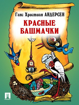 cover image of Красные башмачки